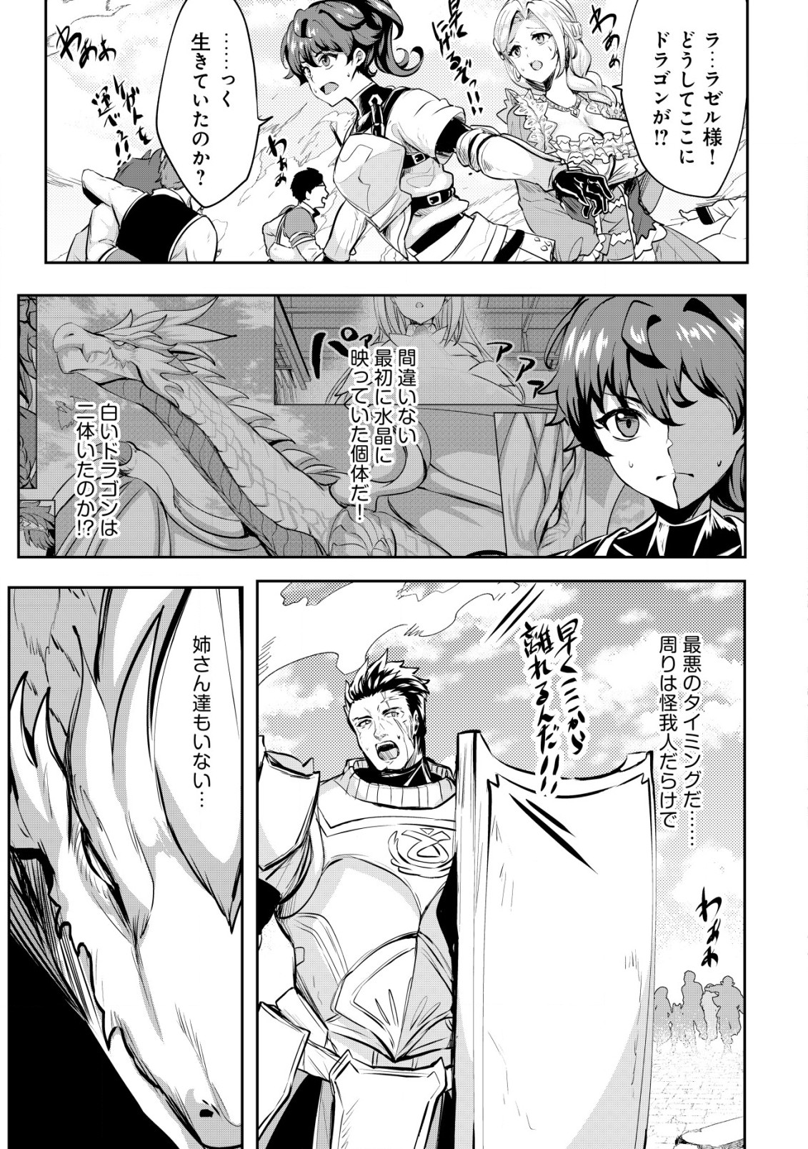 Ane ga Kensei de Imouto ga Kenja de - Chapter 29 - Page 5
